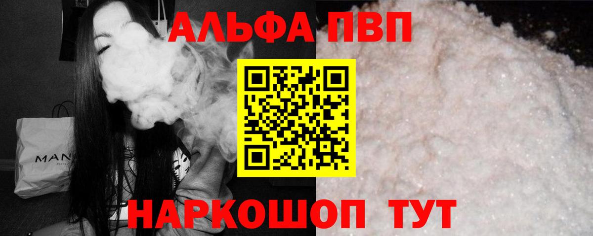 Alfa_PVP  закладка  Вход с VPN  Бирск  Альфа ПВП VHQ  A PVP кристаллы 