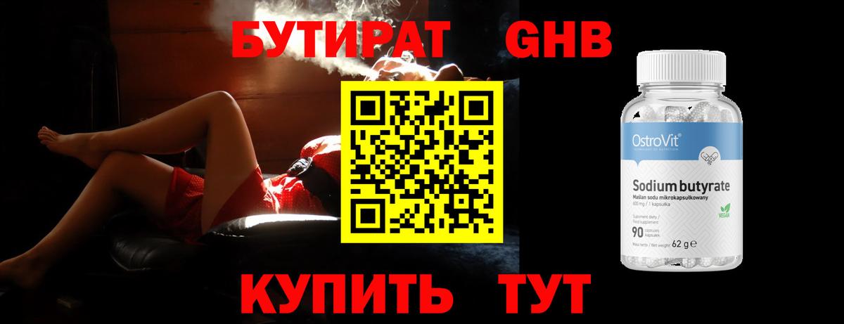 Бутират буратино Бирск
