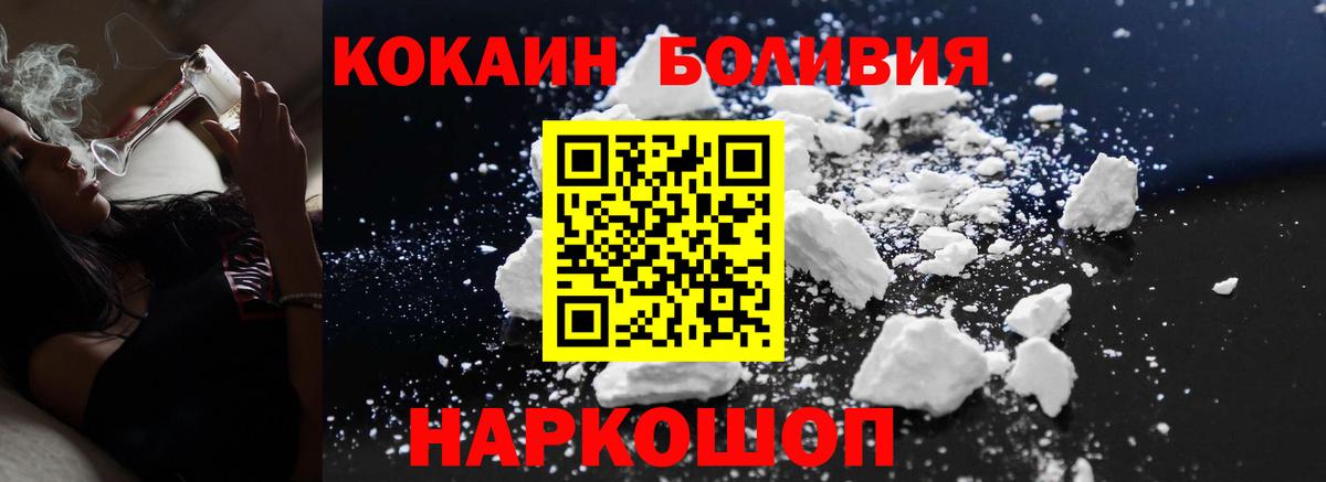 Cocaine Боливия  КОКАИН VHQ  Бирск  Вход с VPN 