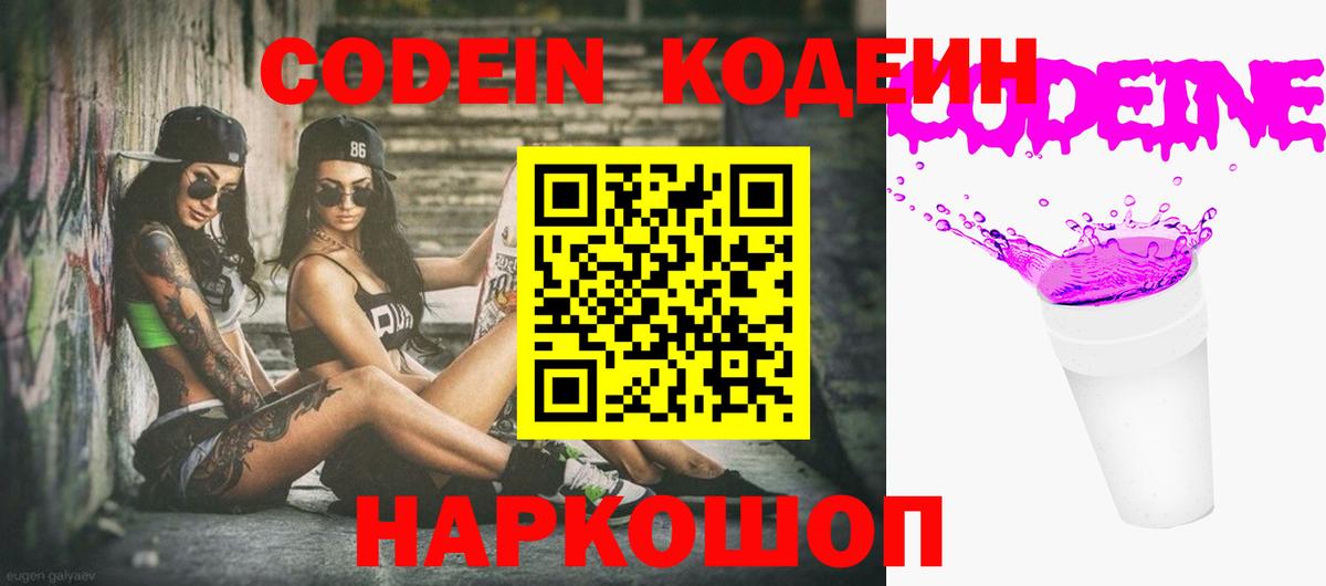 Codein напиток Lean (лин) Бирск