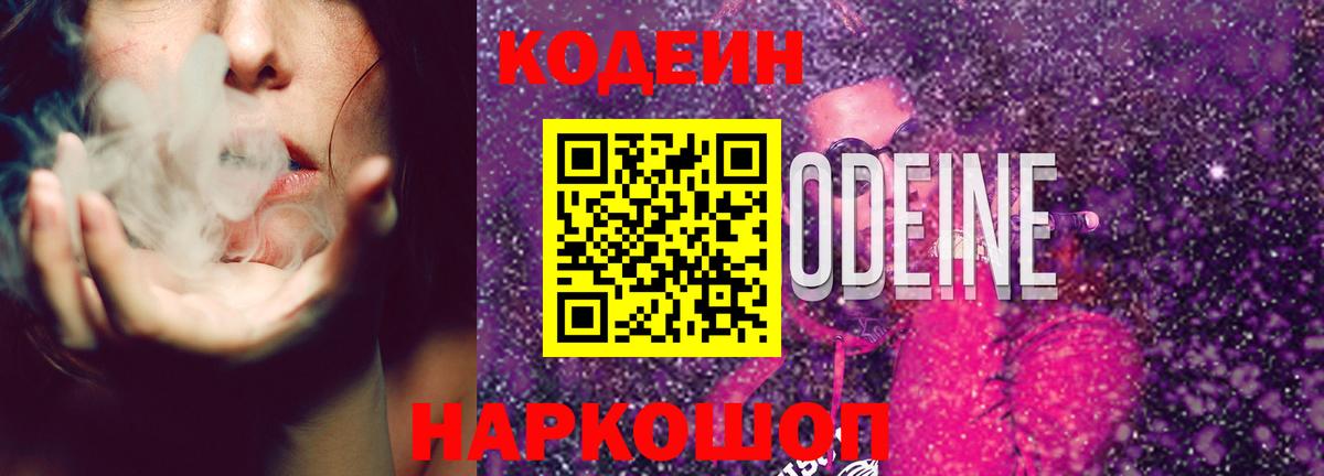 Кодеин напиток Lean (лин)  Вход с VPN  Бирск  купить закладку  Кодеин Purple Drank 