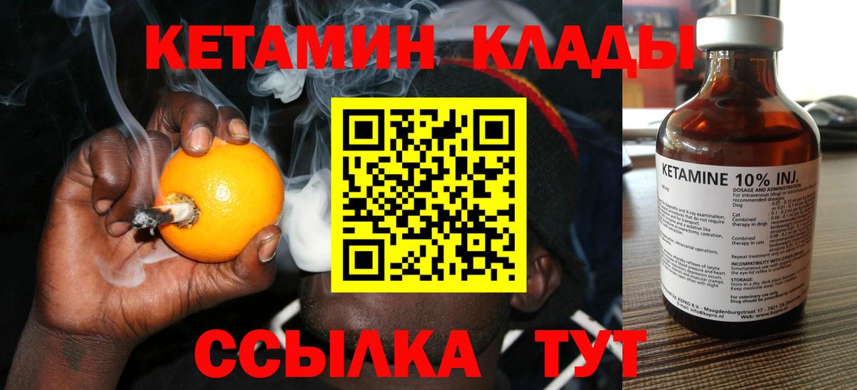КЕТАМИН VHQ Бирск