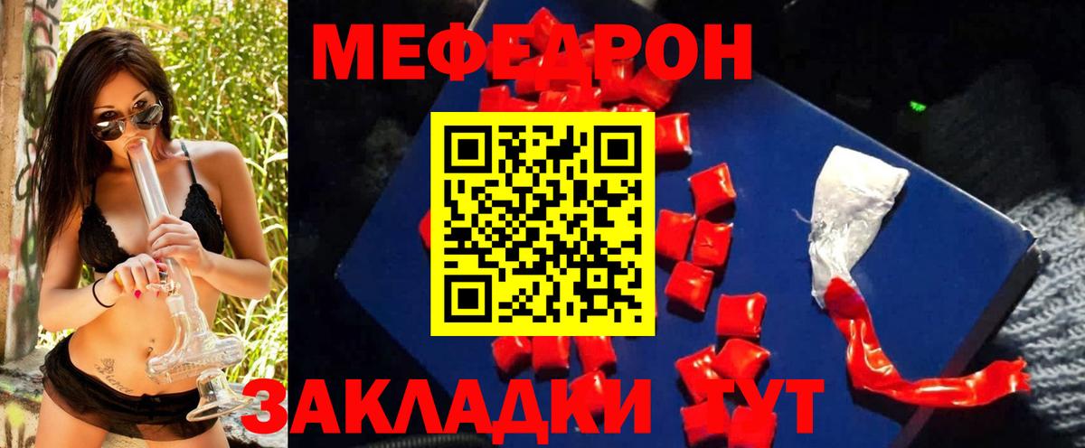 Меф  Бирск