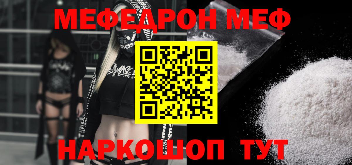 Меф mephedrone  Мефедрон mephedrone  закладки  Вход с VPN  Бирск 