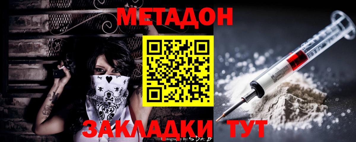 Бирск  МЕТАДОН белоснежный  Вход с VPN 